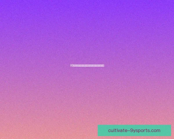 RB莱比锡新赛季备战进展与核心球员动态全面解析