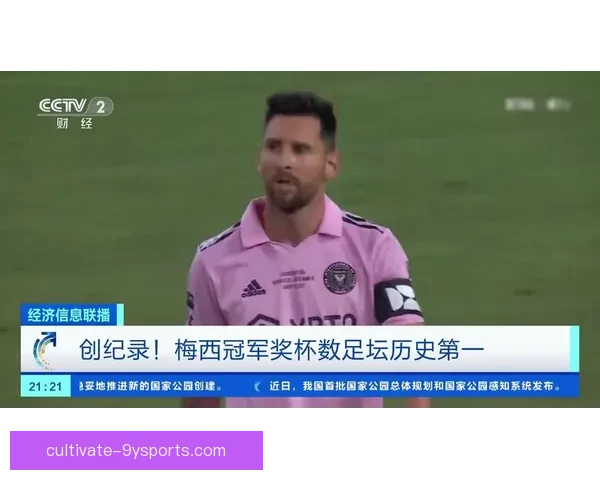 梅西加盟迈阿密国际首战精彩表现助球队逆转取得胜利 梅西加盟迈阿密国际首战精彩表现助球队逆转取得胜利
